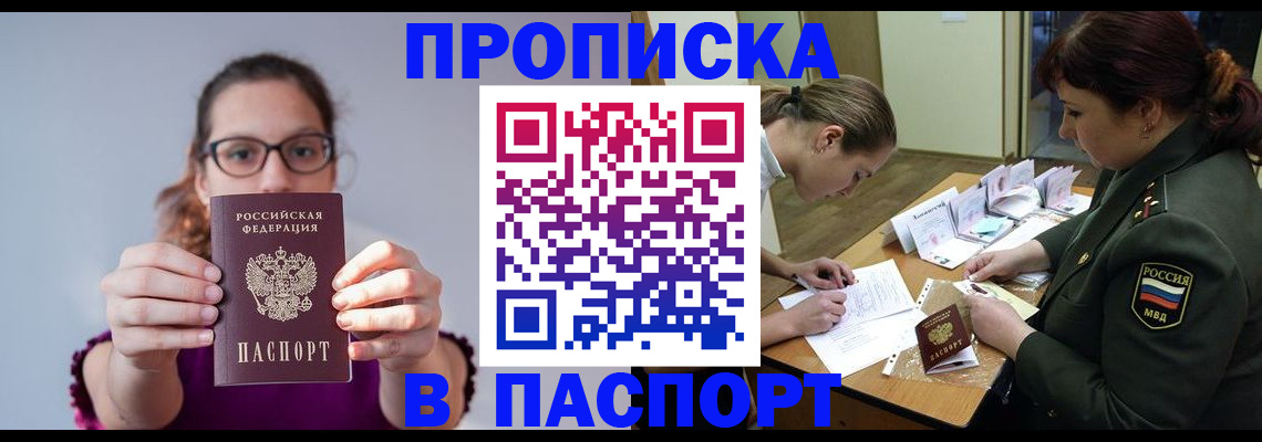 прописка от собственника в Добрянке